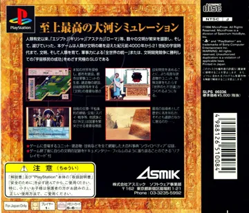 Sid Meiers Civilization - Shin Sekai Shichidai Bunmei (JP) box cover back